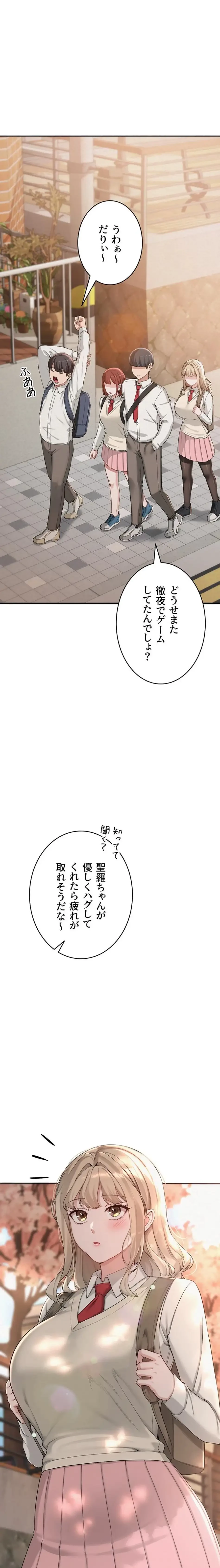 出会ってすぐにエロ友!? 第3話 - 1