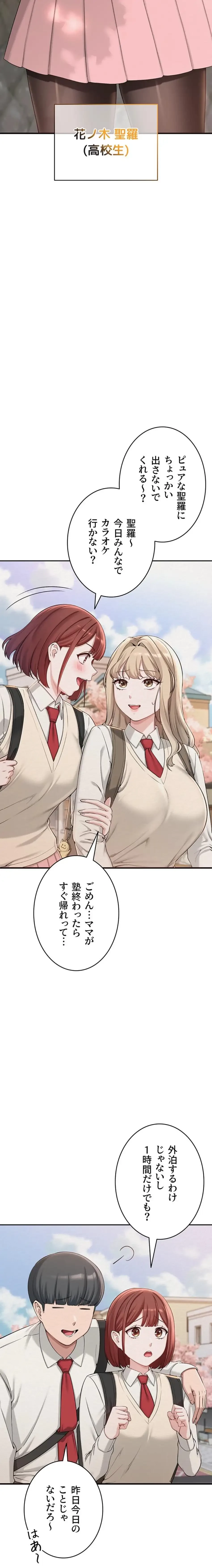 出会ってすぐにエロ友!? 第3話 - 2