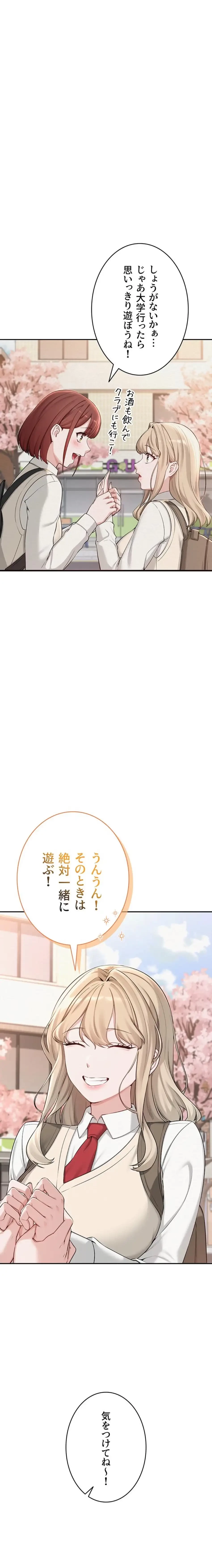 出会ってすぐにエロ友!? 第3話 - 3
