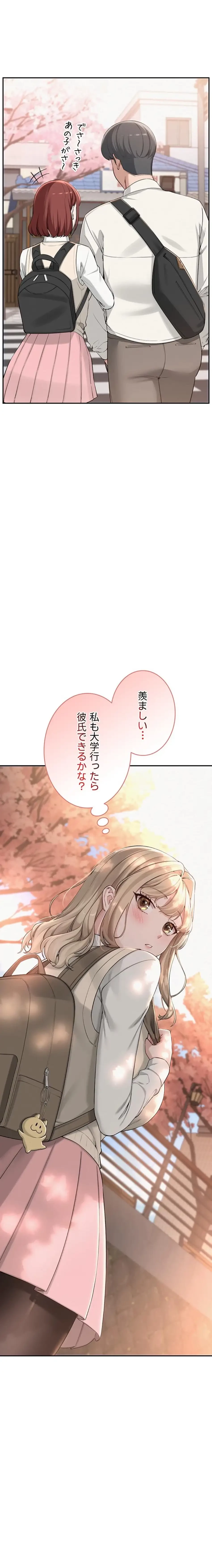 出会ってすぐにエロ友!? 第3話 - 4