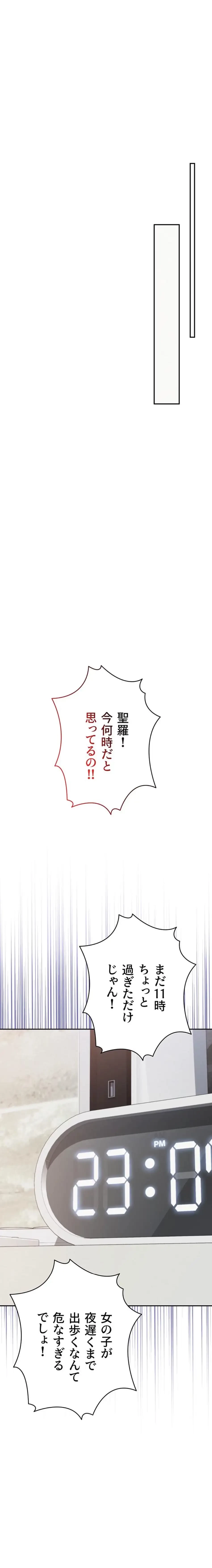 出会ってすぐにエロ友!? 第3話 - 5