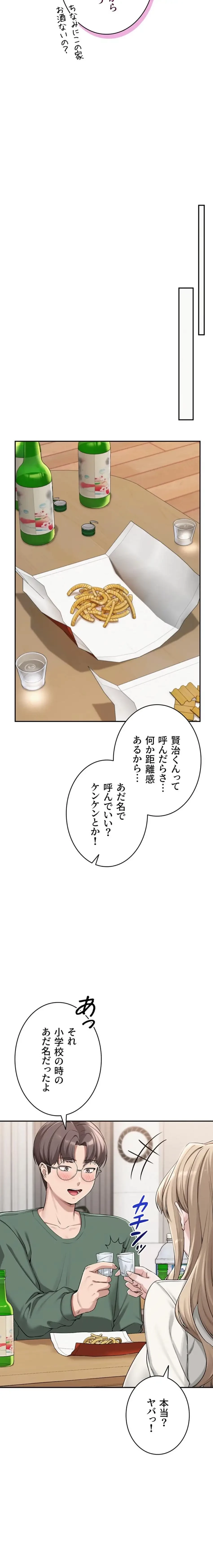 出会ってすぐにエロ友!? 第3話 - 22