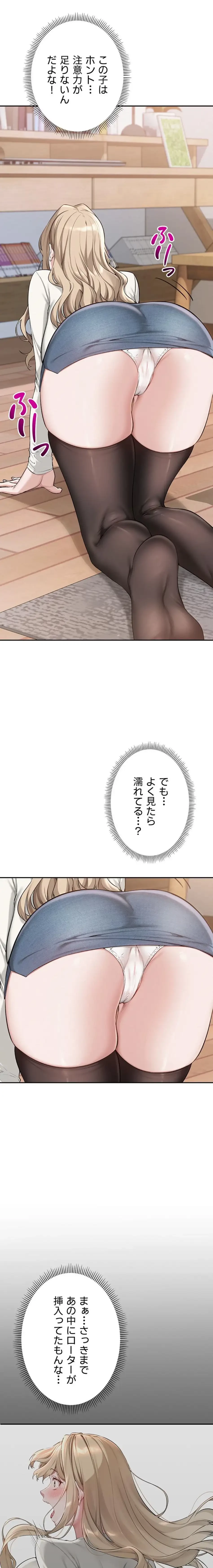 出会ってすぐにエロ友!? 第3話 - 24