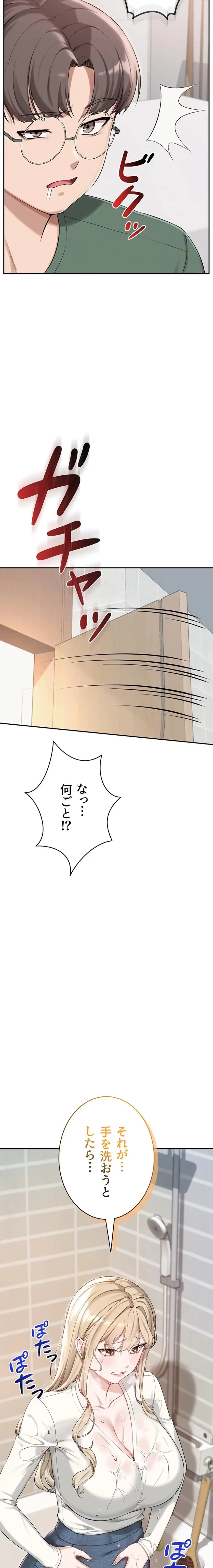 出会ってすぐにエロ友!? 第3話 - 29