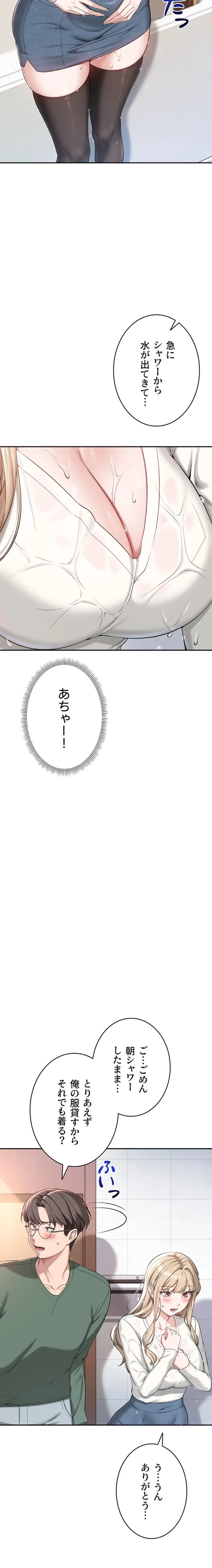 出会ってすぐにエロ友!? 第3話 - 30