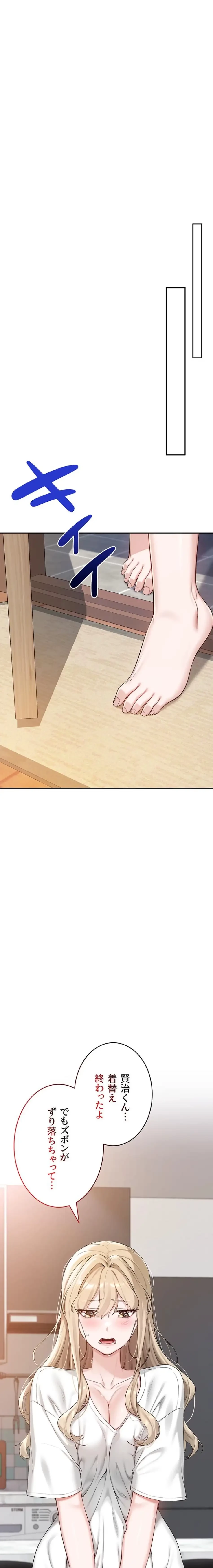 出会ってすぐにエロ友!? 第3話 - 31
