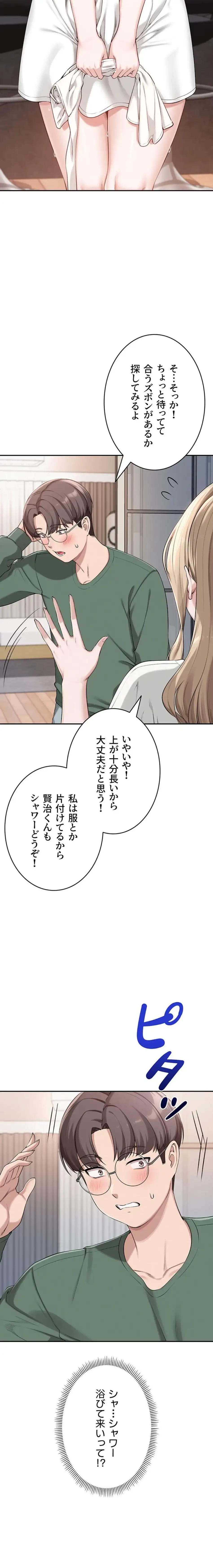出会ってすぐにエロ友!? 第3話 - 32