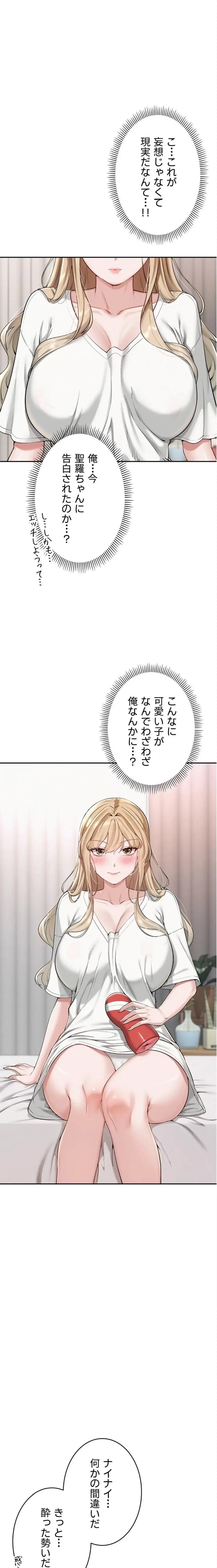 出会ってすぐにエロ友!? 第4話 - 1