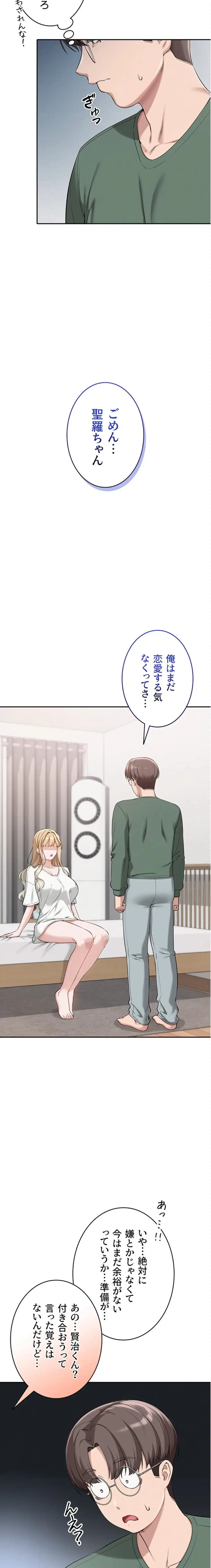 出会ってすぐにエロ友!? 第4話 - 2