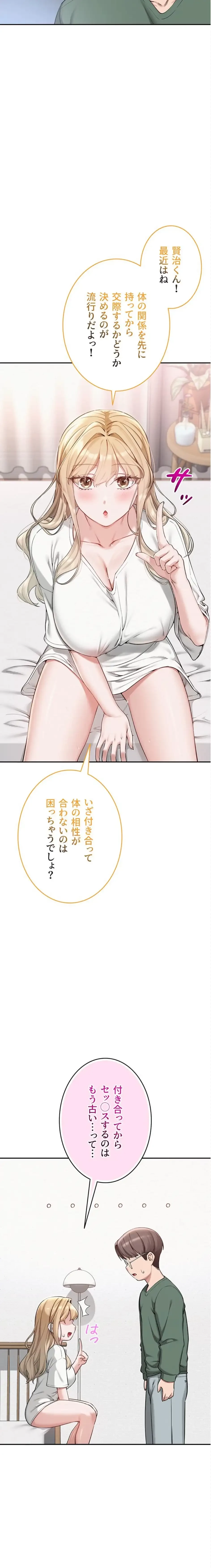 出会ってすぐにエロ友!? 第4話 - 3