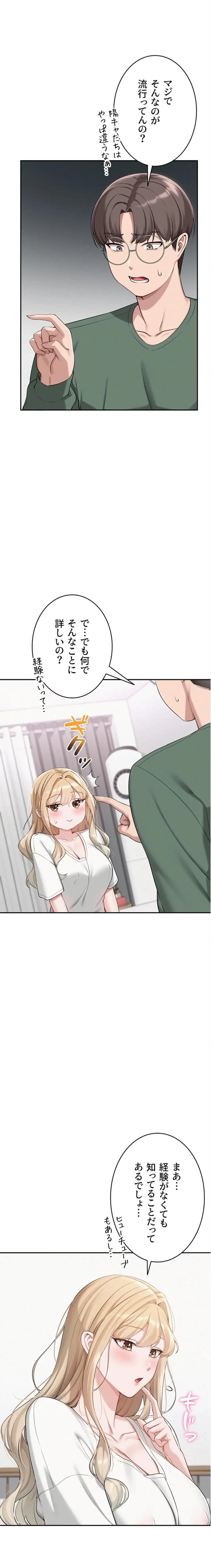 出会ってすぐにエロ友!? 第4話 - 4