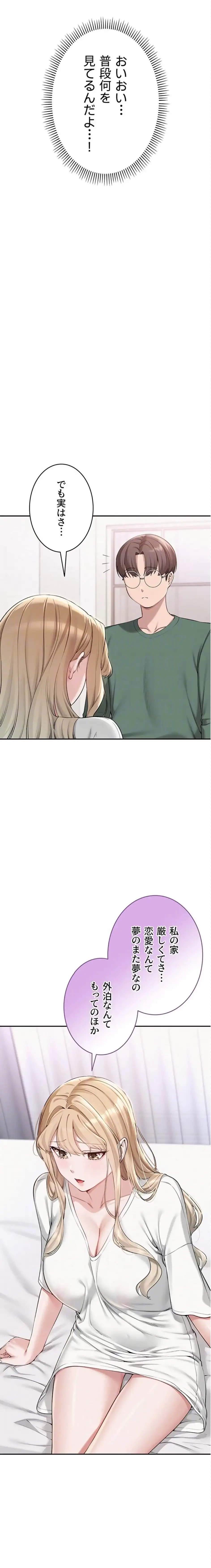 出会ってすぐにエロ友!? 第4話 - 5