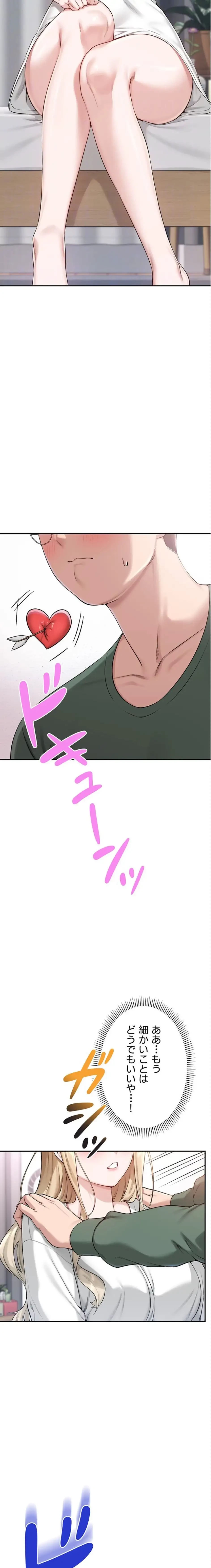 出会ってすぐにエロ友!? 第4話 - 9