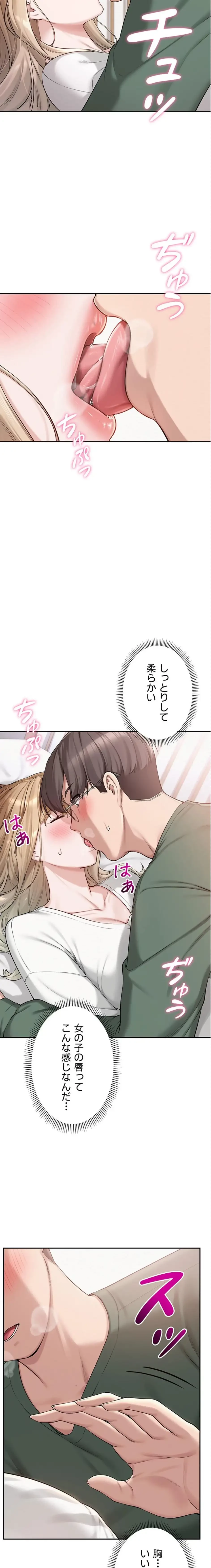 出会ってすぐにエロ友!? 第4話 - 11