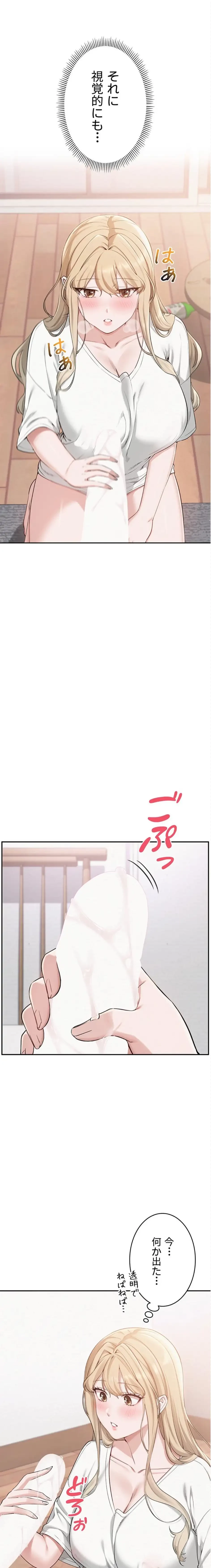出会ってすぐにエロ友!? 第4話 - 21
