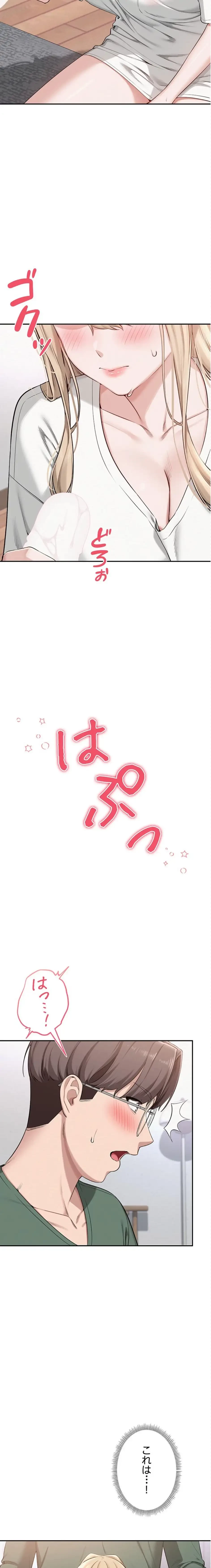 出会ってすぐにエロ友!? 第4話 - 22