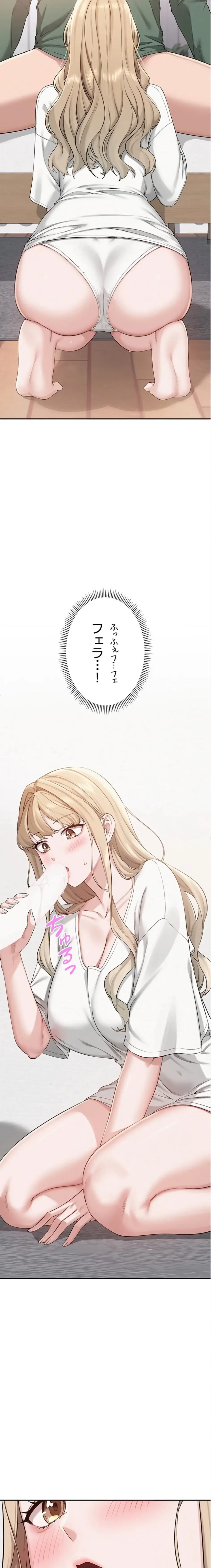 出会ってすぐにエロ友!? 第4話 - 23