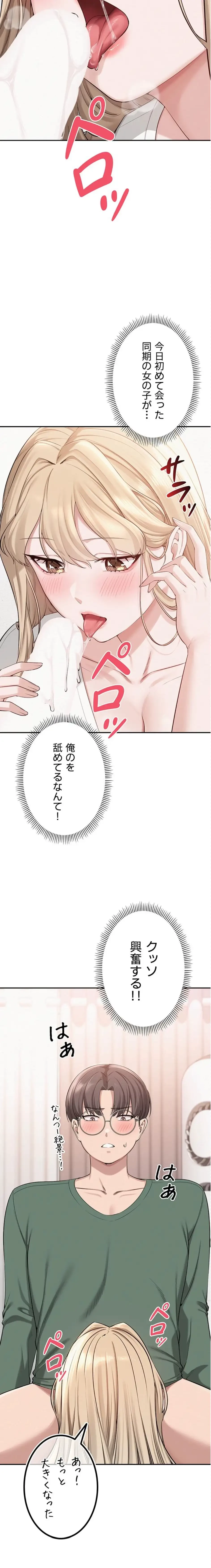 出会ってすぐにエロ友!? 第4話 - 24