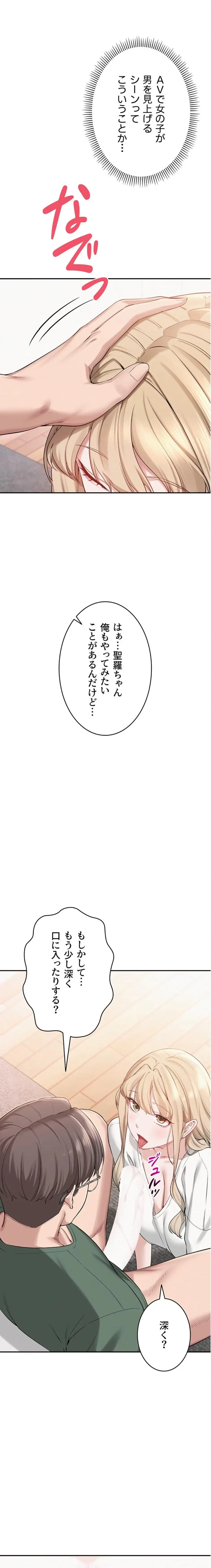 出会ってすぐにエロ友!? 第4話 - 25
