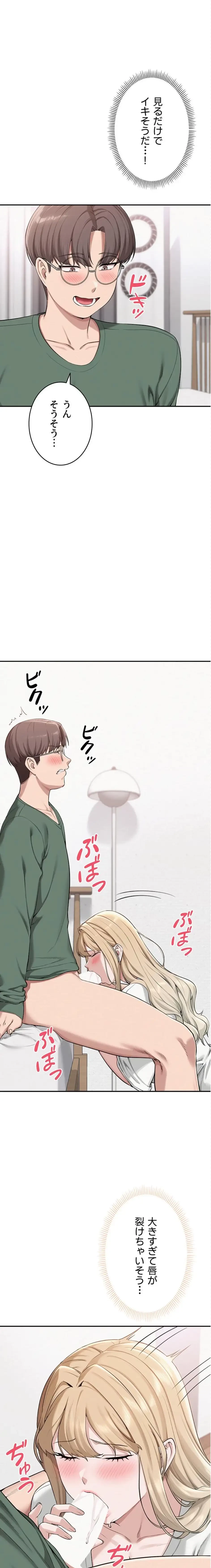 出会ってすぐにエロ友!? 第4話 - 27