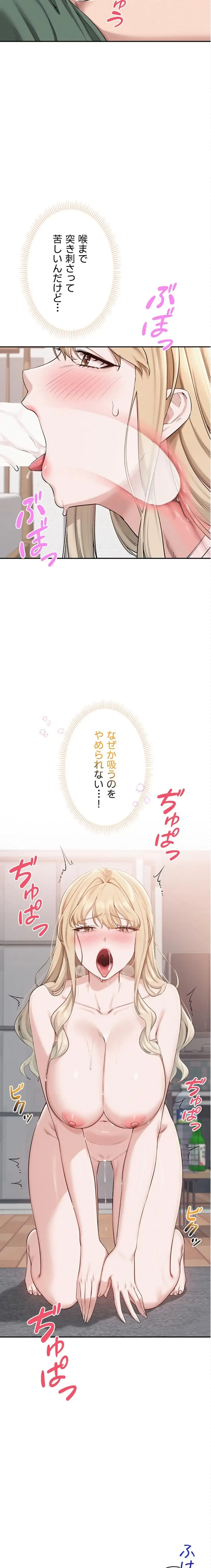 出会ってすぐにエロ友!? 第4話 - 28