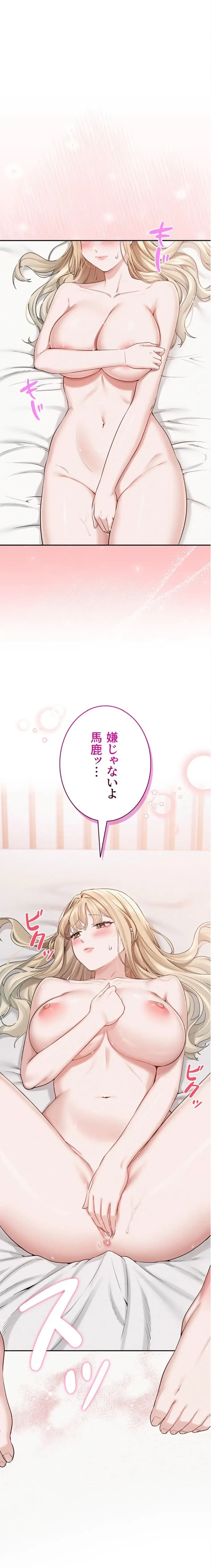 出会ってすぐにエロ友!? 第4話 - 34