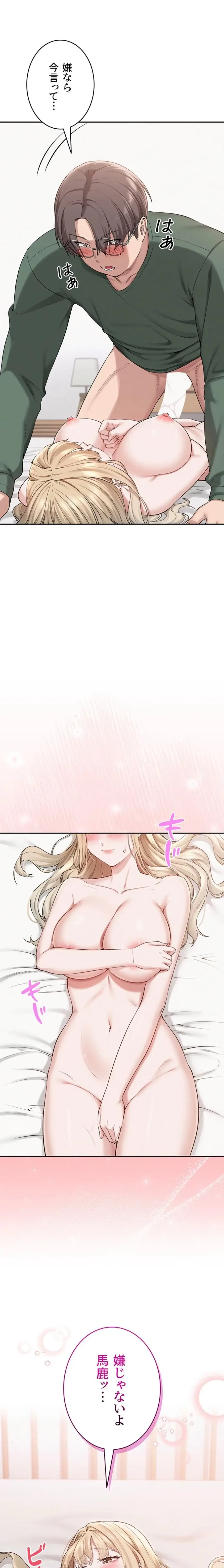 出会ってすぐにエロ友!? 第5話 - 1