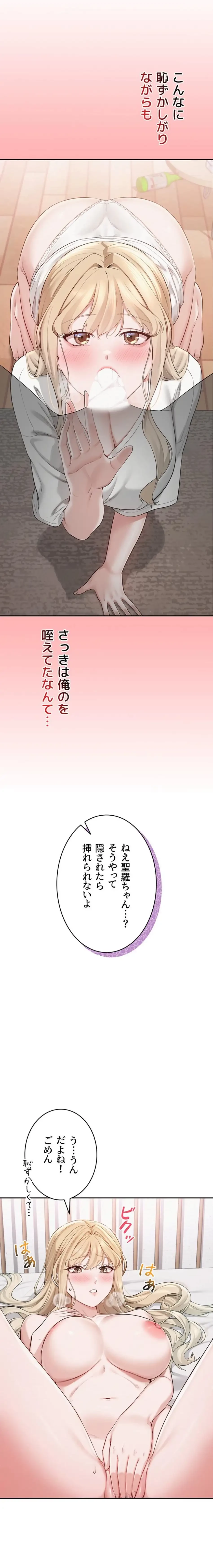 出会ってすぐにエロ友!? 第5話 - 3