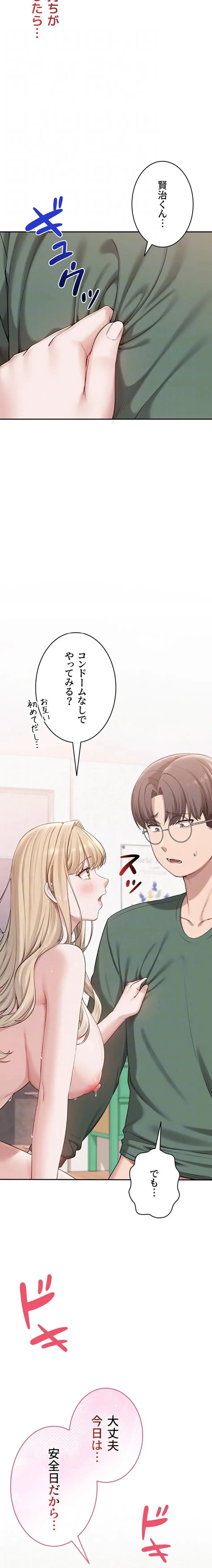 出会ってすぐにエロ友!? 第5話 - 7