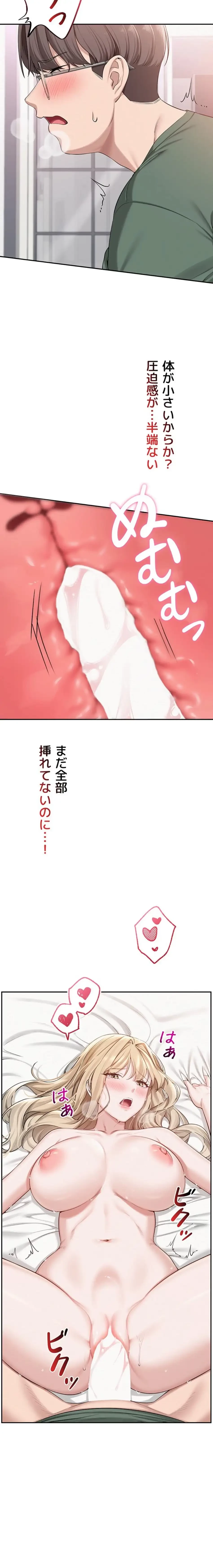 出会ってすぐにエロ友!? 第5話 - 10