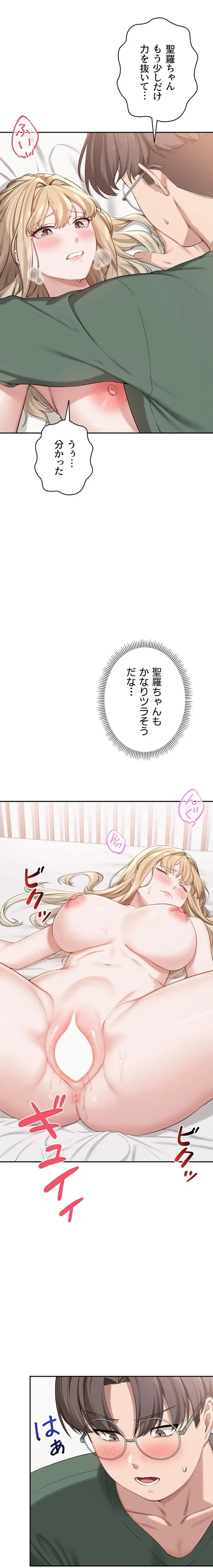 出会ってすぐにエロ友!? 第5話 - 11