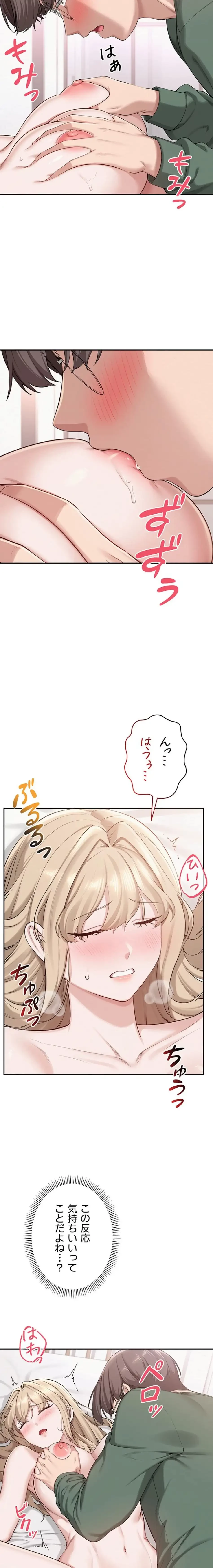 出会ってすぐにエロ友!? 第5話 - 13