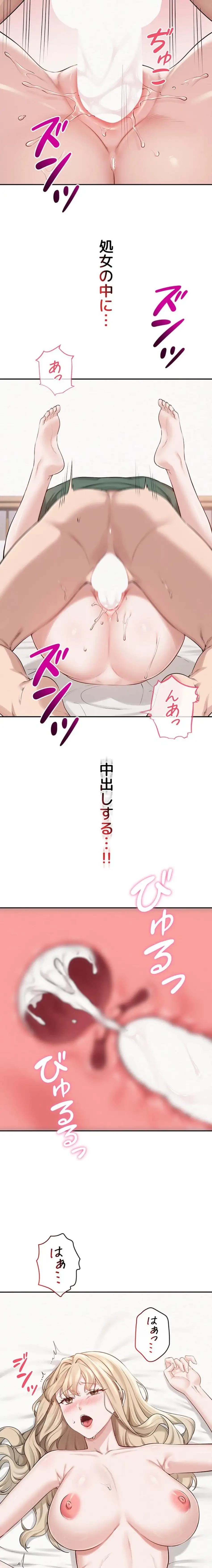 出会ってすぐにエロ友!? 第5話 - 27