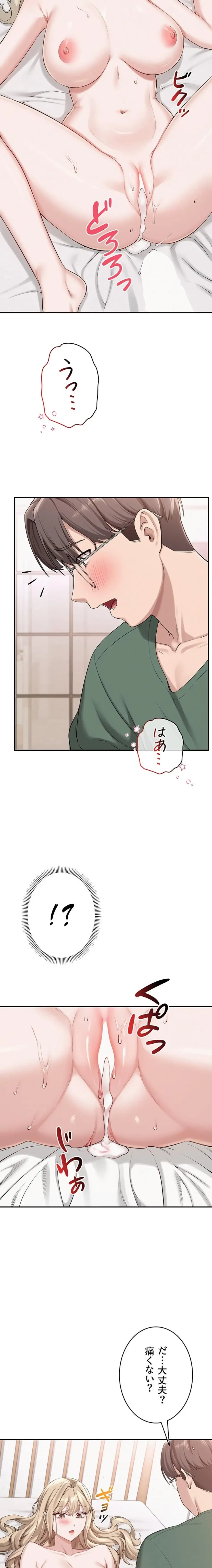 出会ってすぐにエロ友!? 第5話 - 29