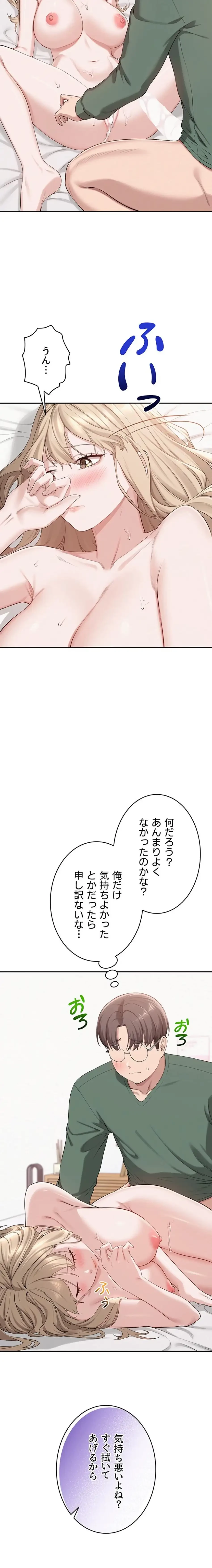 出会ってすぐにエロ友!? 第5話 - 30