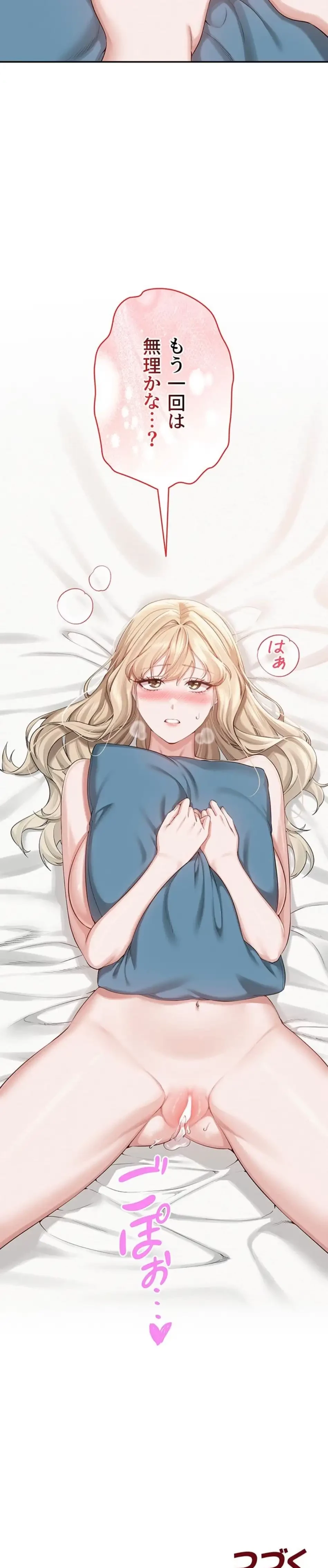 出会ってすぐにエロ友!? 第5話 - 32