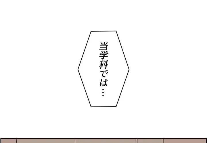 画面越しのキャンパスライフ 第2話 - 3