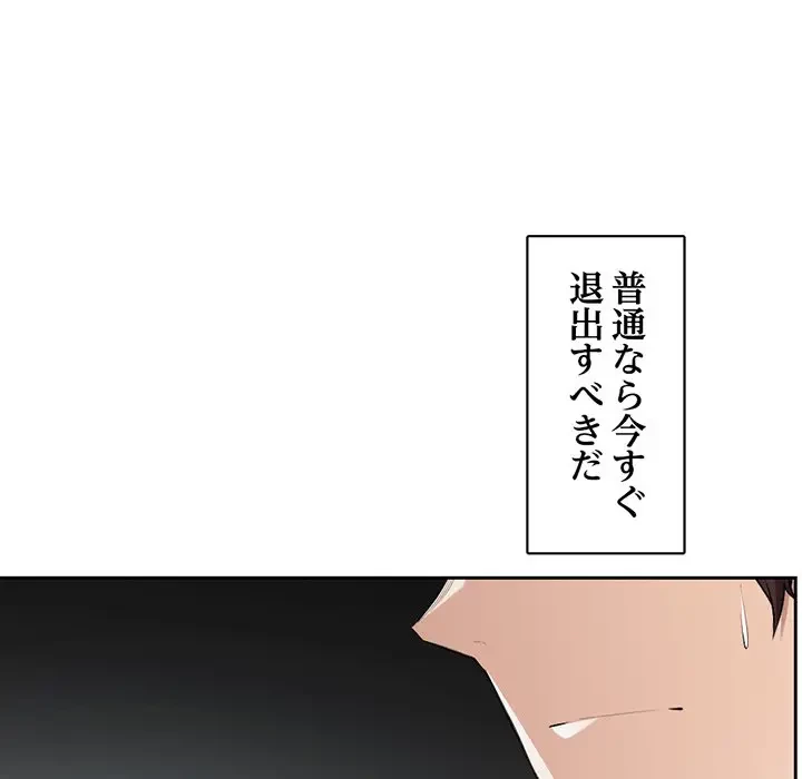 画面越しのキャンパスライフ 第2話 - 74