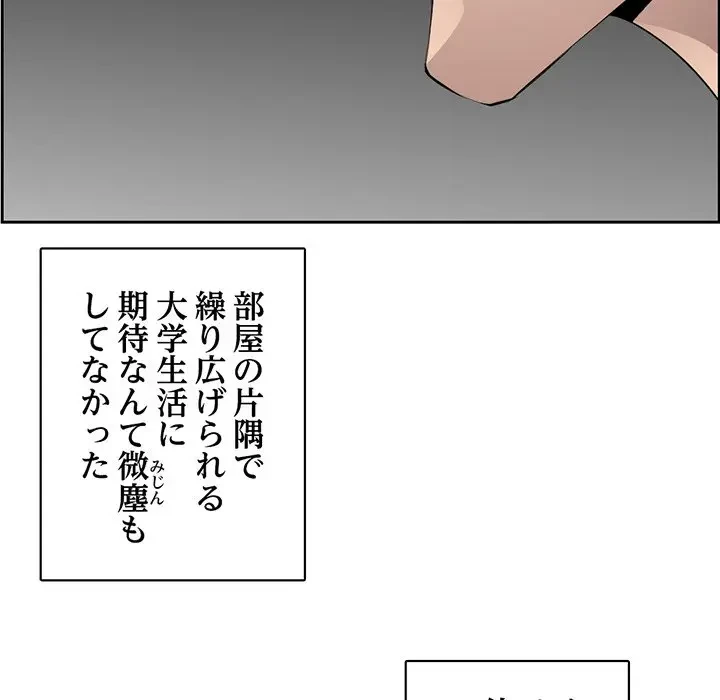 画面越しのキャンパスライフ 第2話 - 86