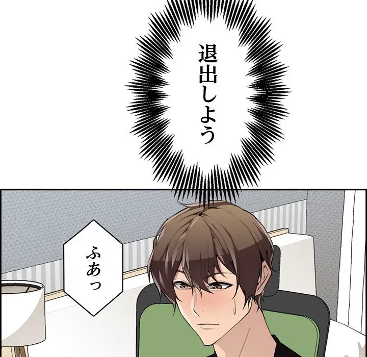 画面越しのキャンパスライフ 第2話 - 105