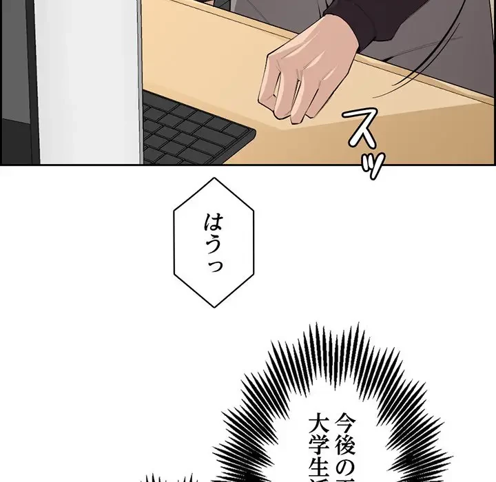 画面越しのキャンパスライフ 第2話 - 107