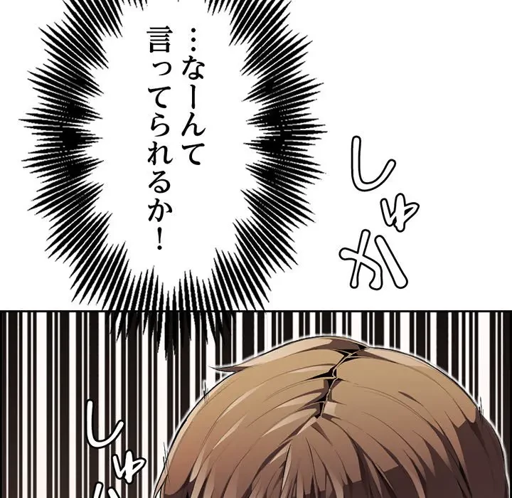画面越しのキャンパスライフ 第2話 - 112