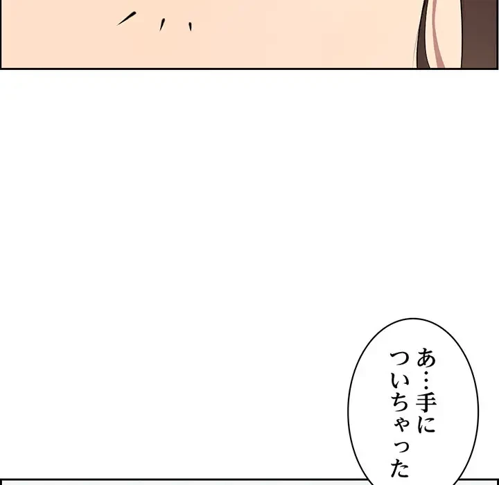 画面越しのキャンパスライフ 第2話 - 150