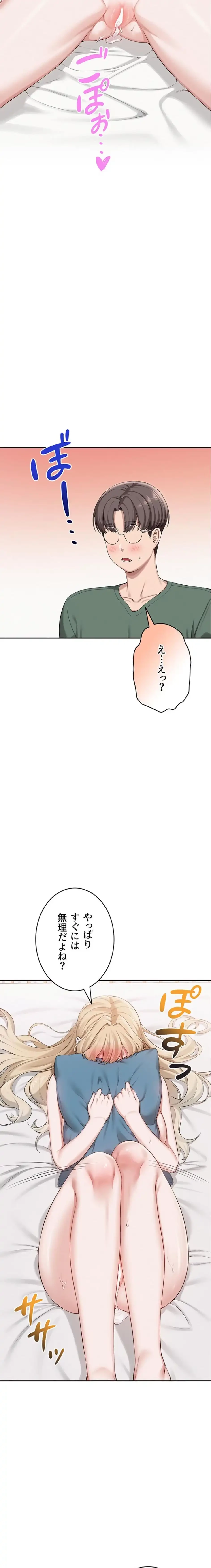 出会ってすぐにエロ友!? 第6話 - 2