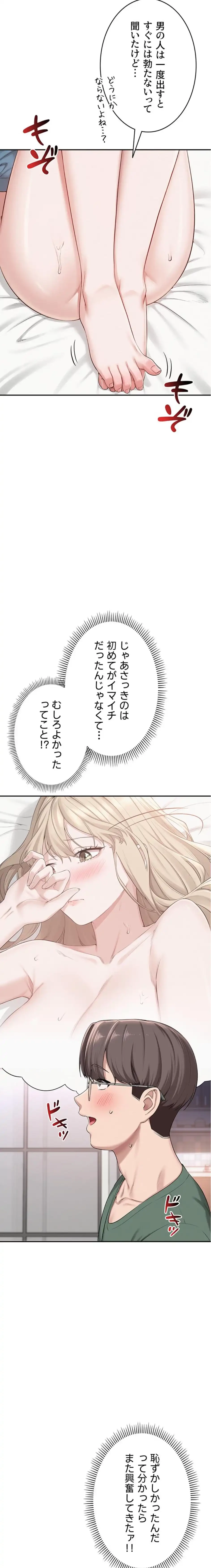 出会ってすぐにエロ友!? 第6話 - 3