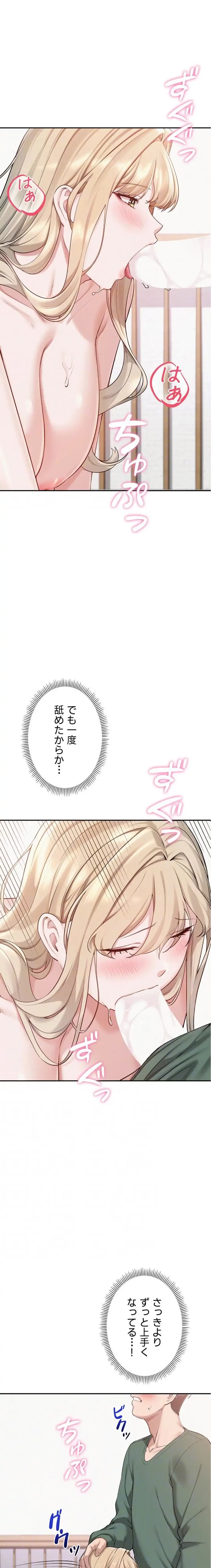 出会ってすぐにエロ友!? 第6話 - 7