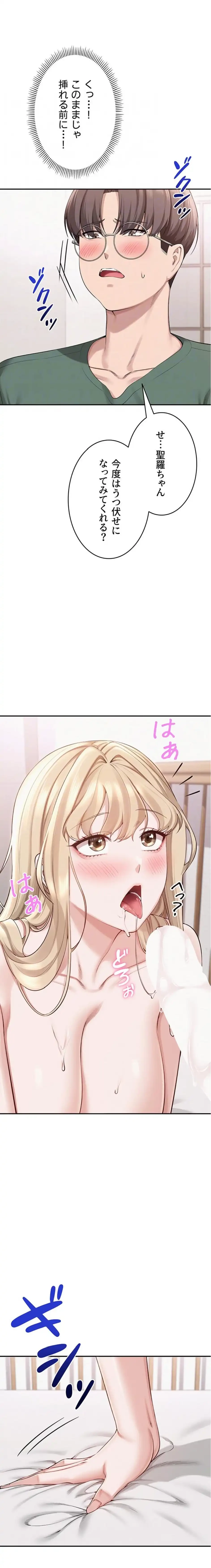 出会ってすぐにエロ友!? 第6話 - 9