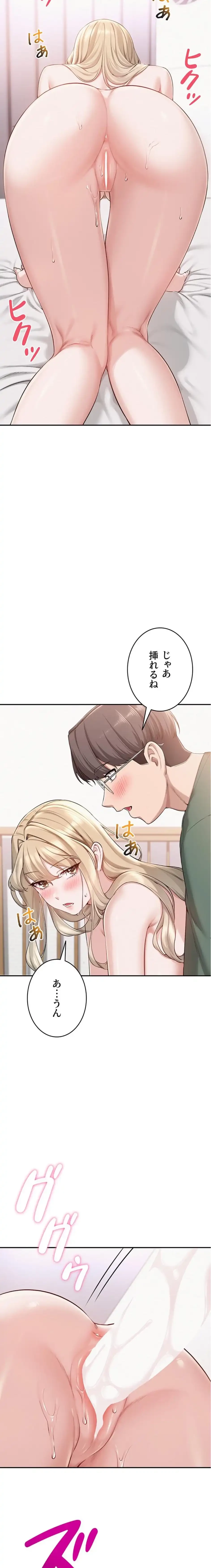出会ってすぐにエロ友!? 第6話 - 11