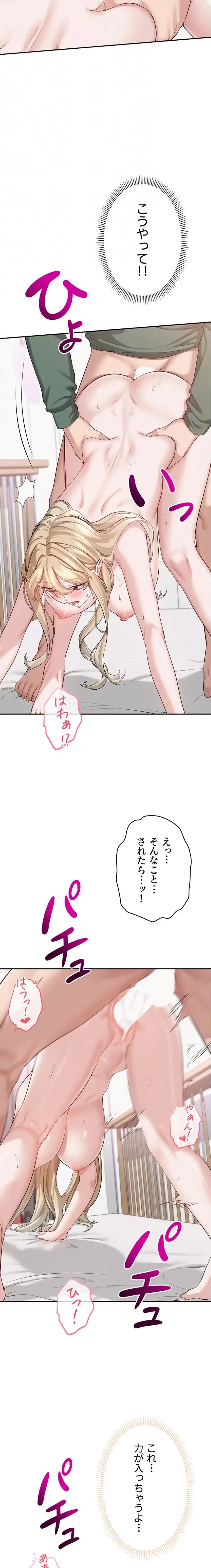 出会ってすぐにエロ友!? 第6話 - 18