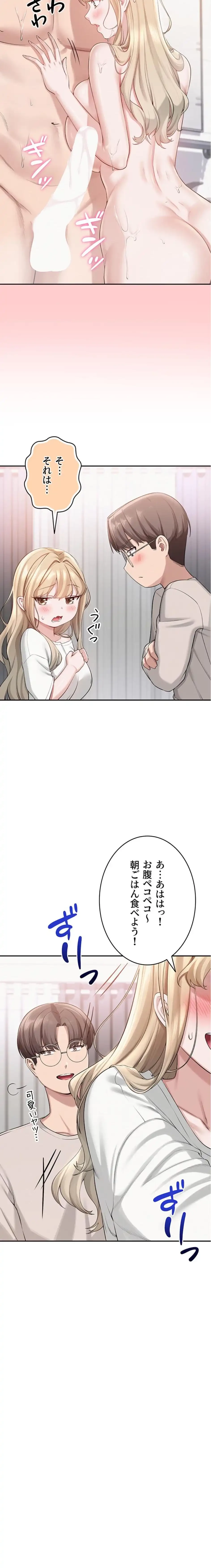 出会ってすぐにエロ友!? 第6話 - 26